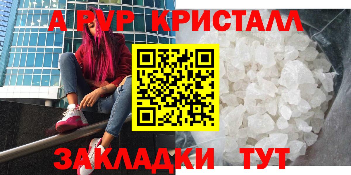 A PVP кристаллы Златоуст