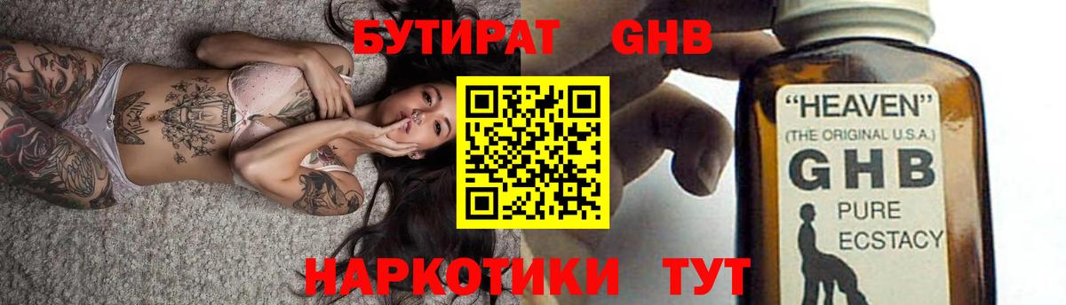 БУТИРАТ 1.4BDO Златоуст