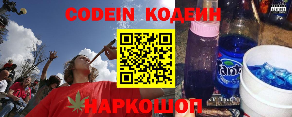 Кодеиновый сироп Lean Purple Drank  Вход с VPN  Златоуст 
