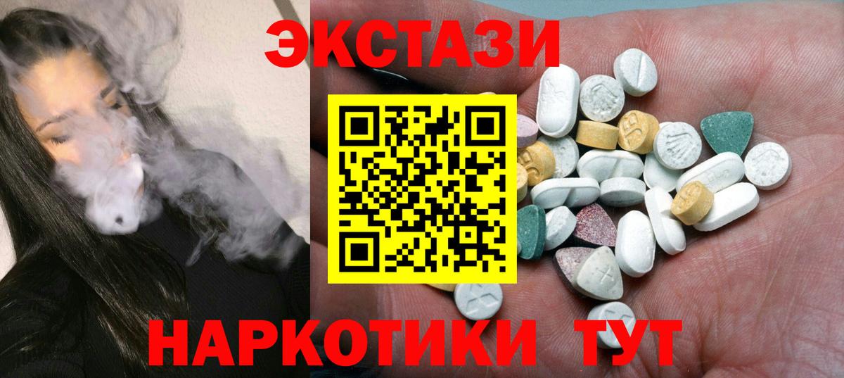 ЭКСТАЗИ  Вход с VPN  Златоуст  Экстази 280мг 