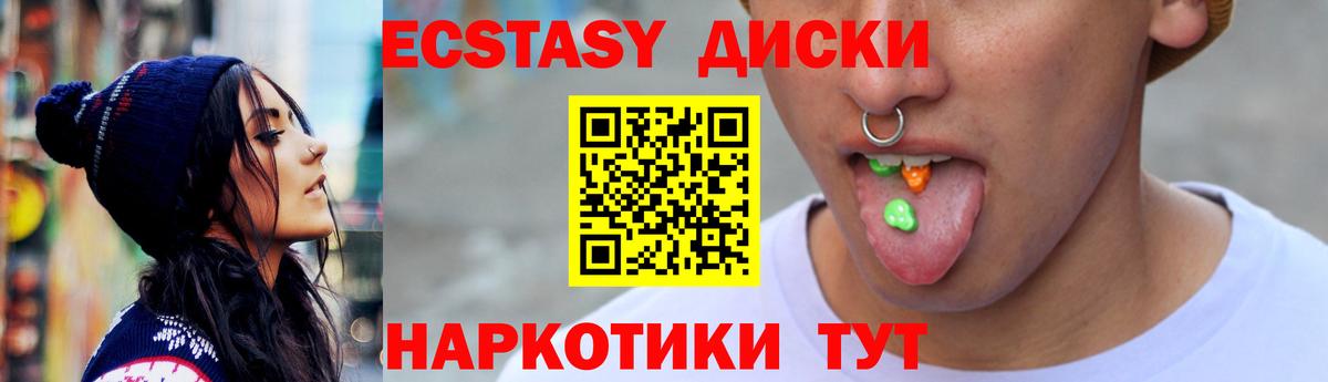 Экстази круглые Златоуст