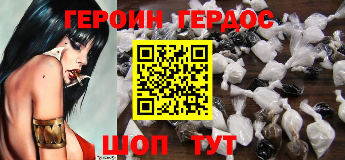 Героин хмурый  Вход с VPN  Златоуст 