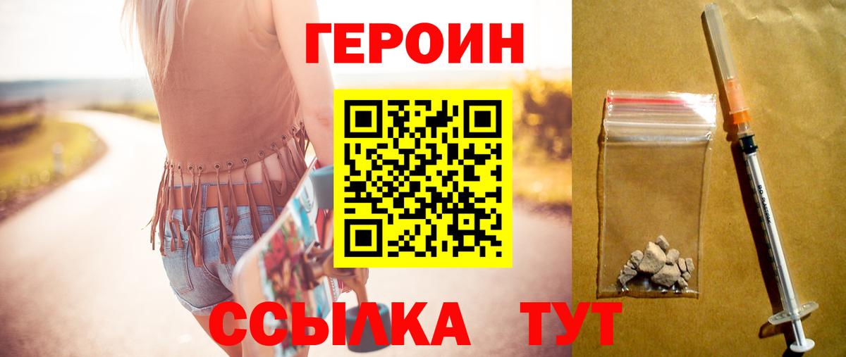 Героин герыч Златоуст