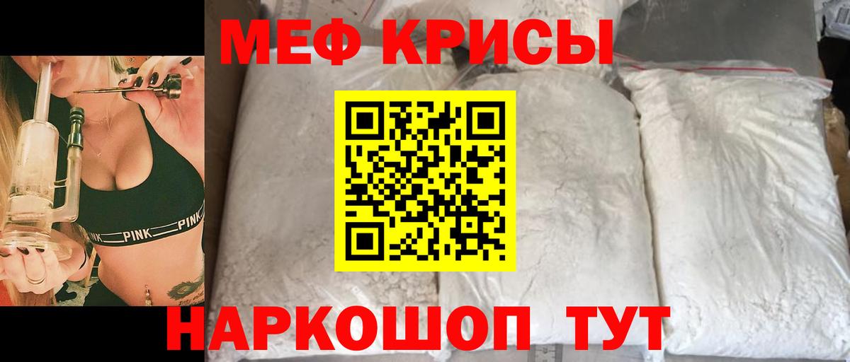 Меф кристаллы Златоуст