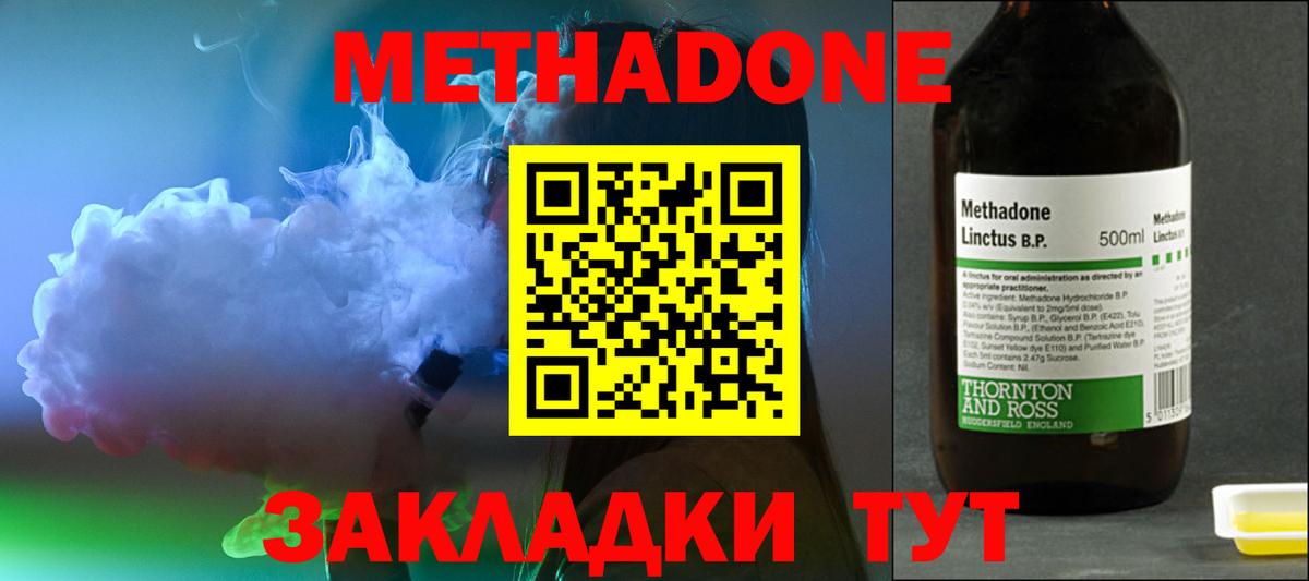 Златоуст  МЕТАДОН VHQ  Метадон methadone  KRAKEN как войти  Вход с VPN 